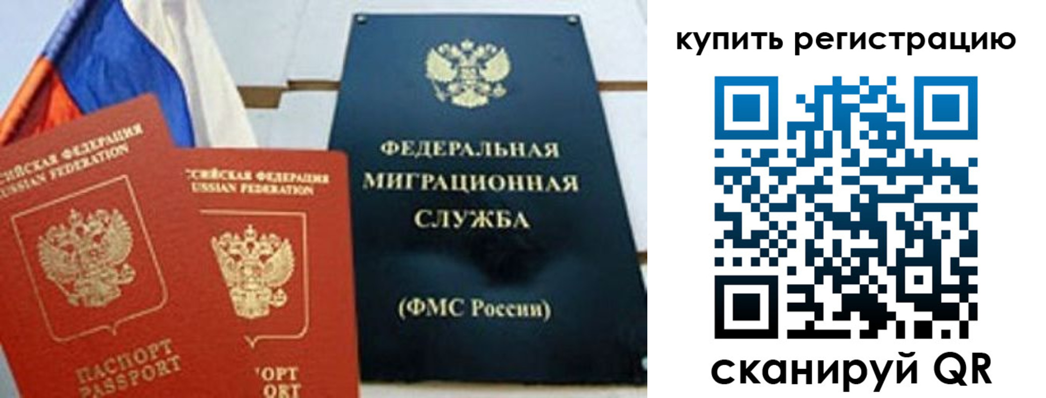 временная регистрация для всех в Канаше