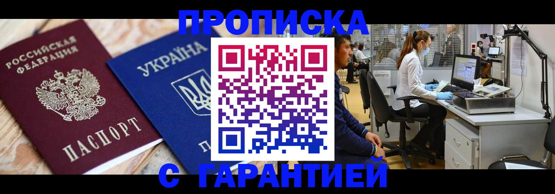 временная регистрация для школы в Канаше