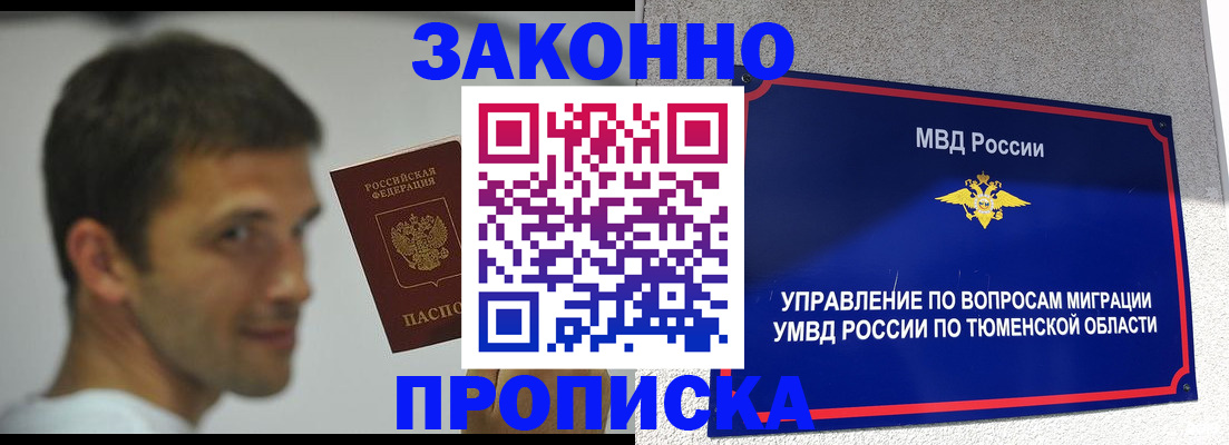 временная регистрация купить в Канаше