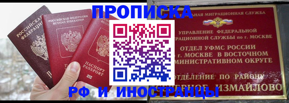 прописка для школы в Канаше